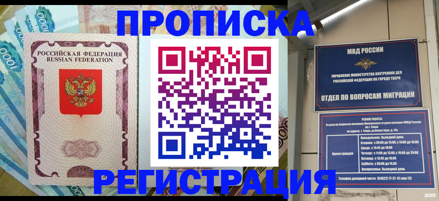 временная регистрация недорого в Костромской области